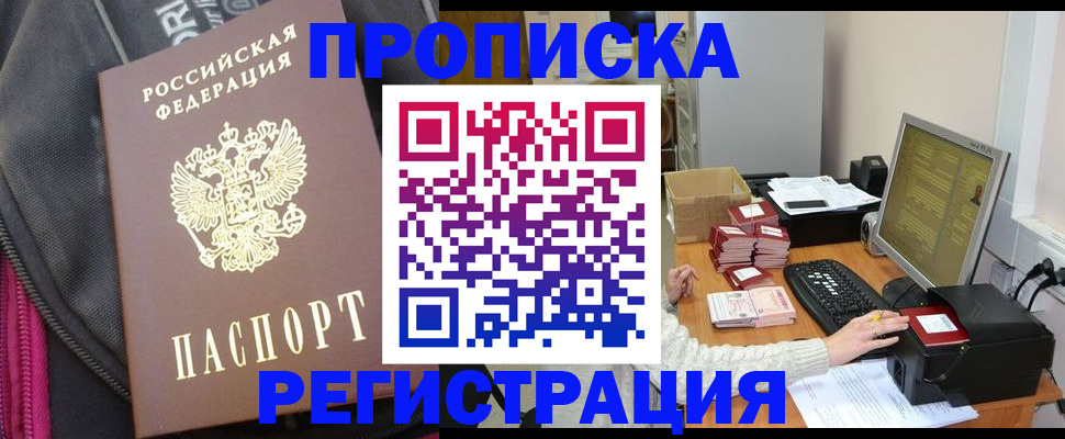 прописка для работы в Шумерле