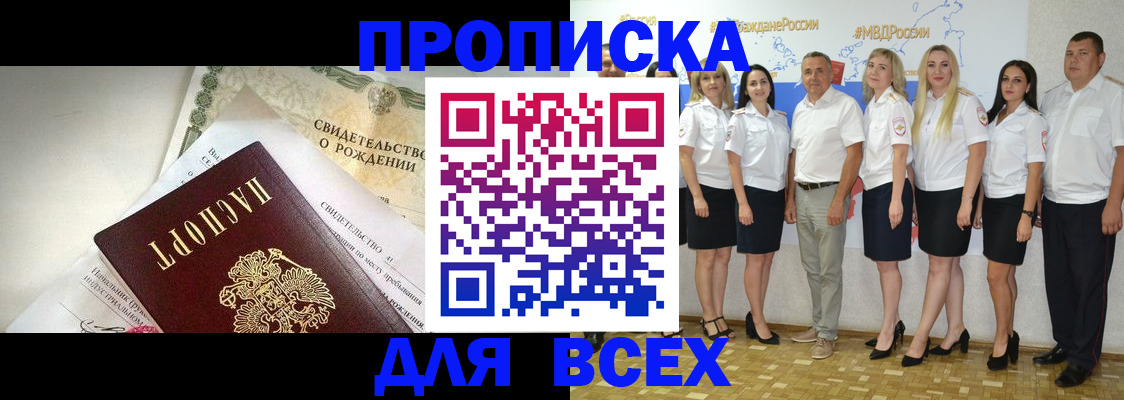 прописка штамп в Шумерле